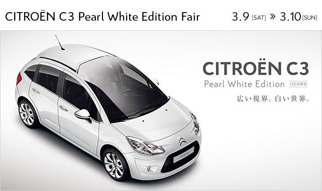 今度の週末はC3パールホワイトエディション　フェア