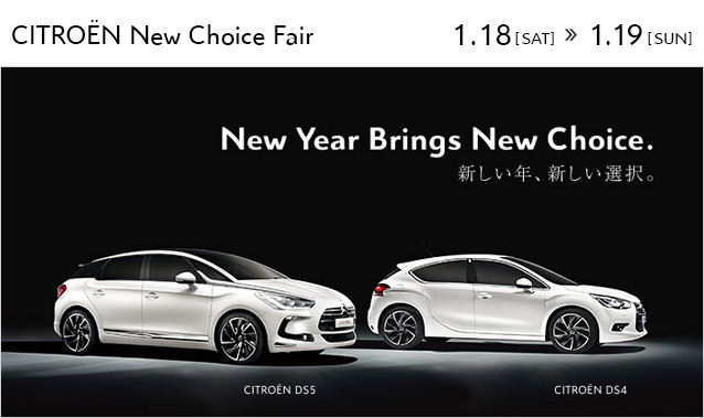 今度の週末は、CITROEN New Choice Fair