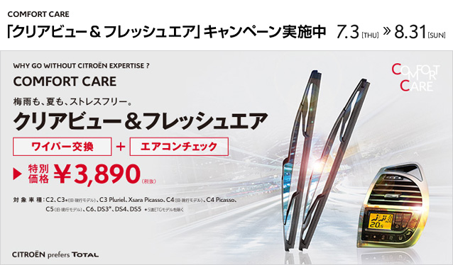 雨だワイパーだ！