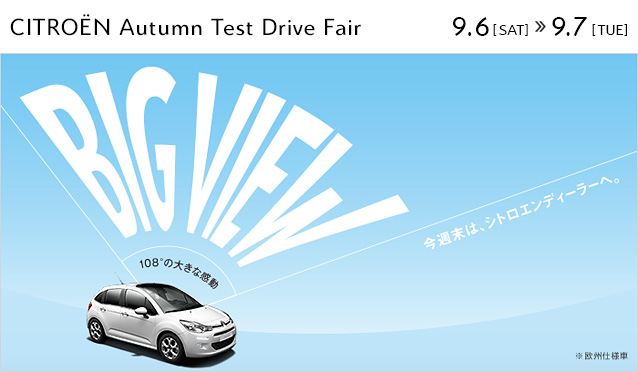 今週末は、Autumn Test Drive Fairです。