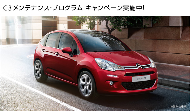 Ｃ３いかがですか？