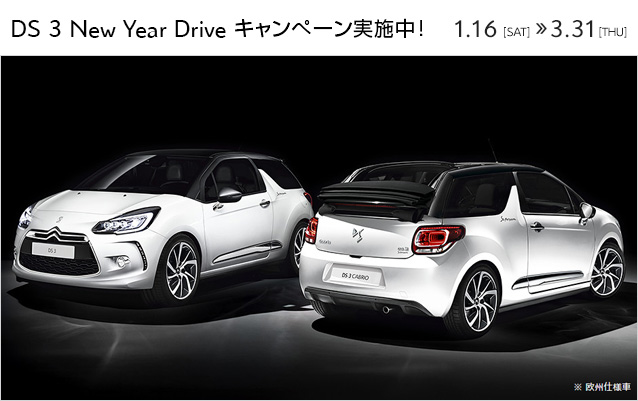 C6　と　DS3