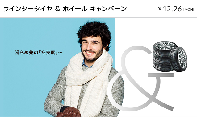 メンテナンス・キャンペーンのご案内