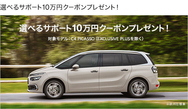 スペシャルクーポン