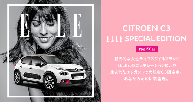 お待たせしました！C3 ELLEデビューです！