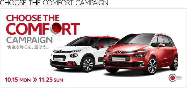 快適な毎日を、選ぼう。