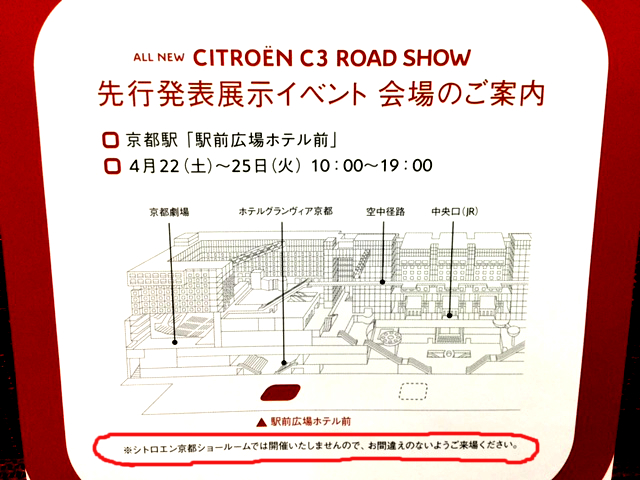 京都駅に「C3 ROAD SHOW」がやって来ます！