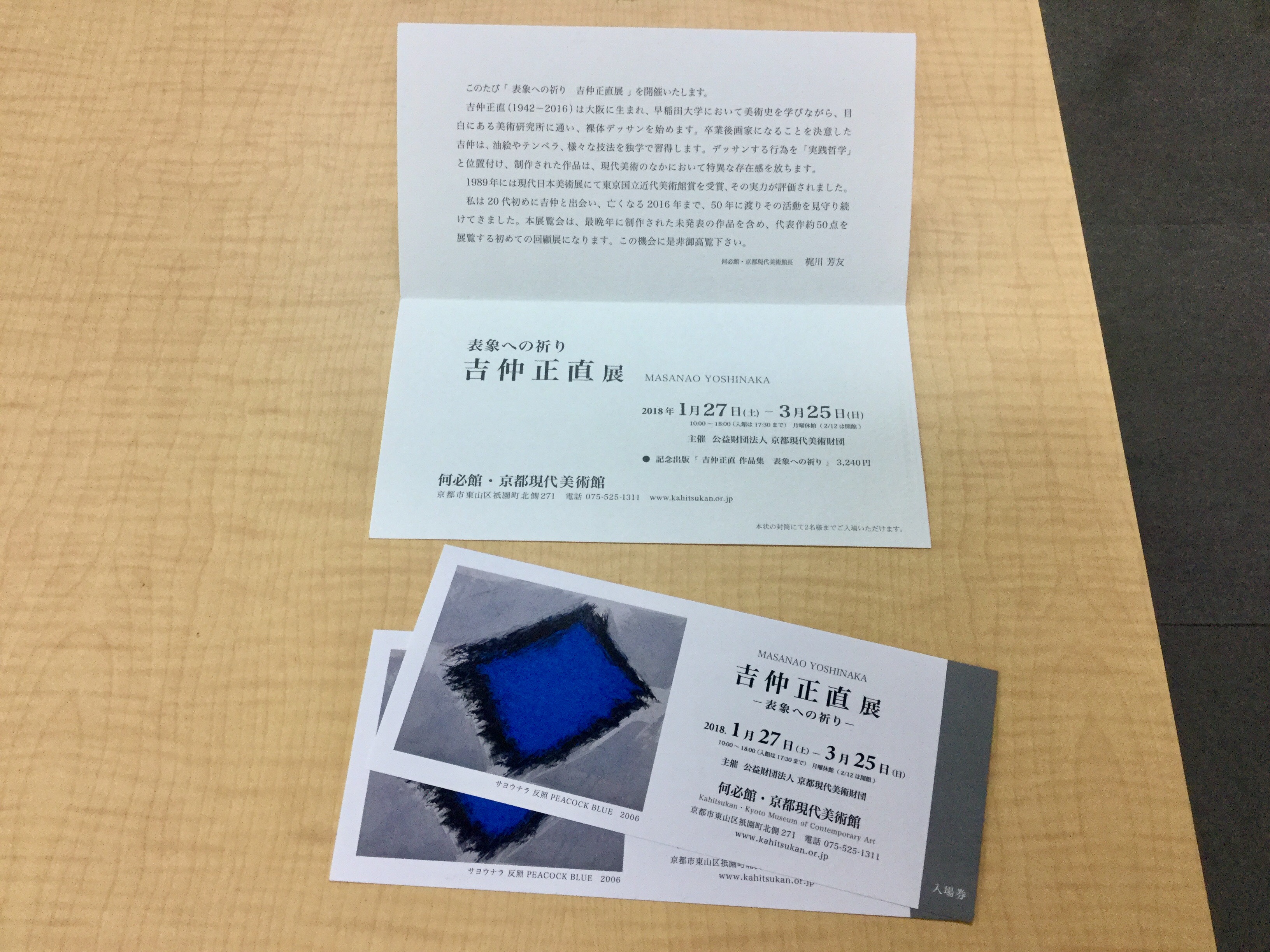 「吉仲　正直展」