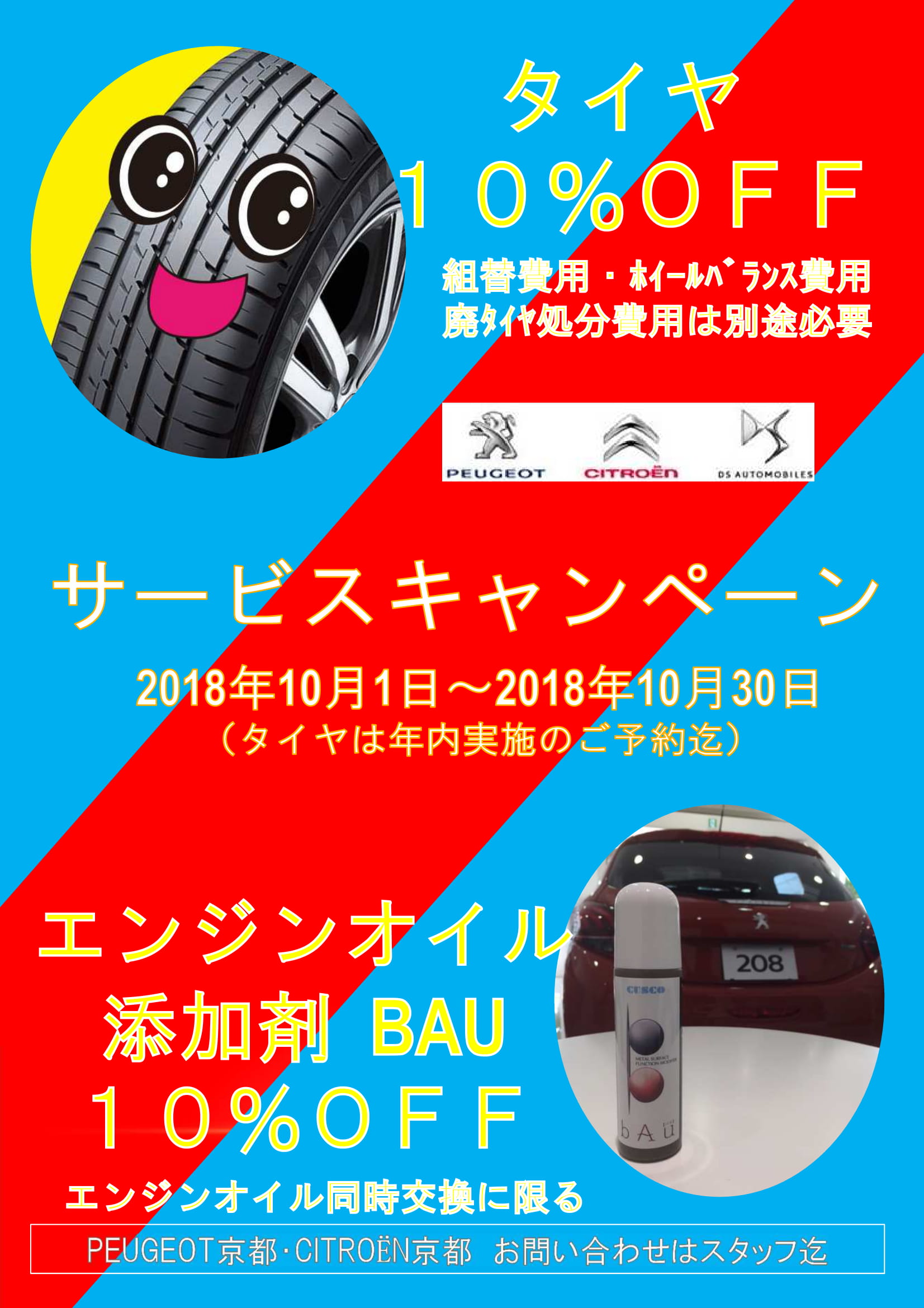 サービス部より　キャンペーンのお知らせ