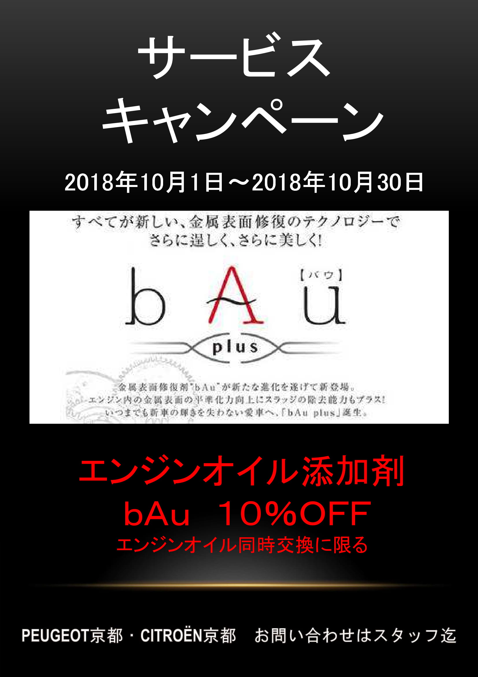 サービス部より　キャンペーンのお知らせ