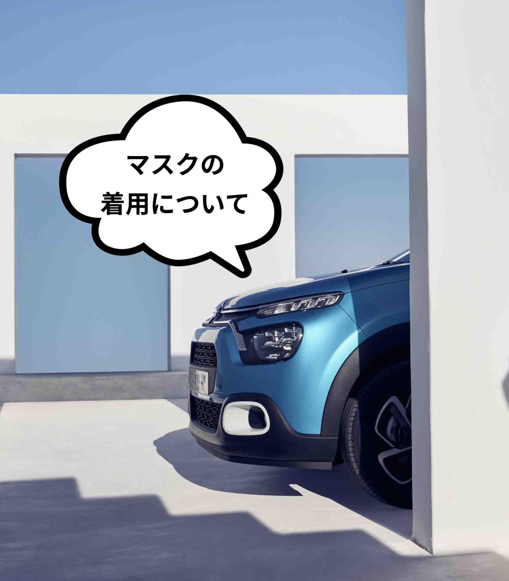 【マスクの着用について】