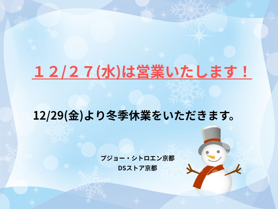 12/27(水)は営業いたします✨