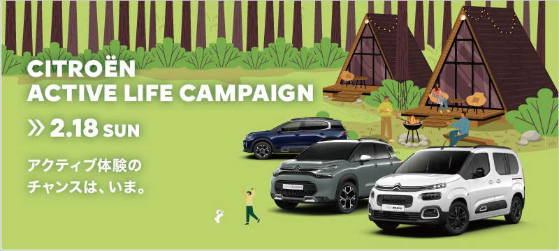 CITROËN　ACTIVE　LIFE　フェア開催✨