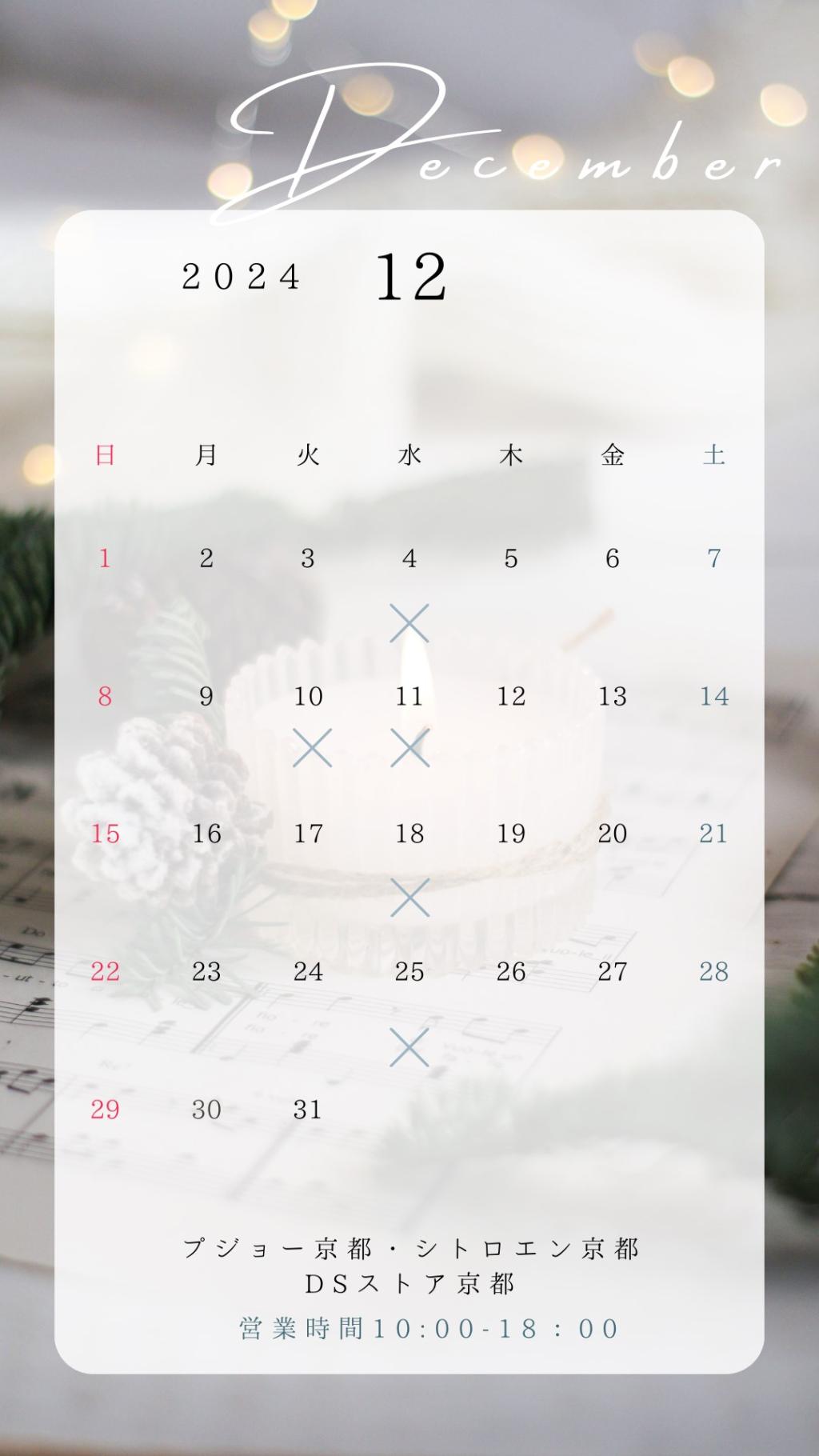 12月定休日のご案内！
