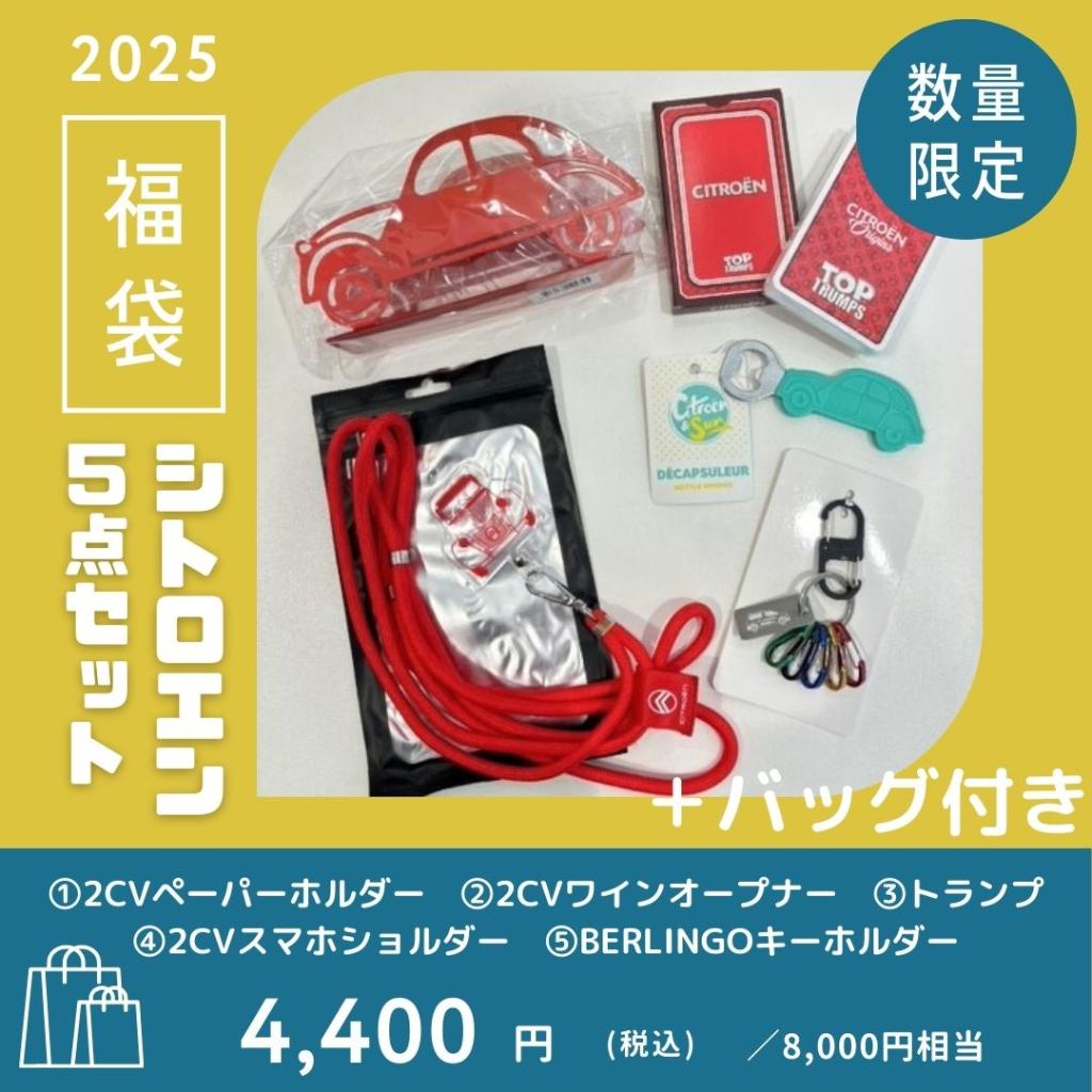 【数量限定】お得な福袋を販売いたします！