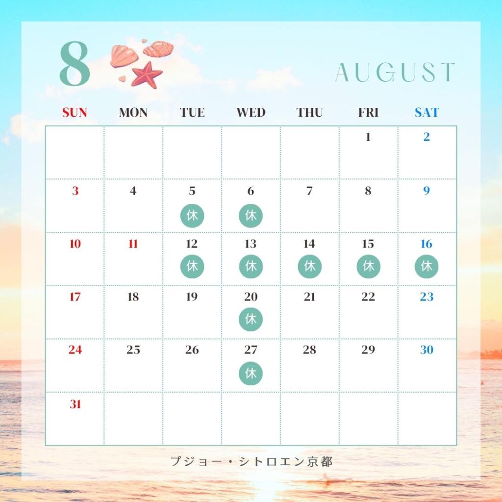 8月定休日のご案内🌻