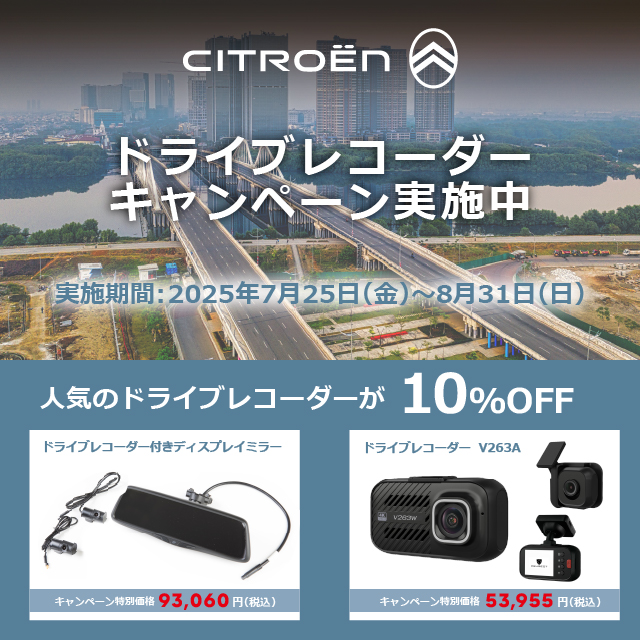 【今だけ！】ドラレコ10％OFF