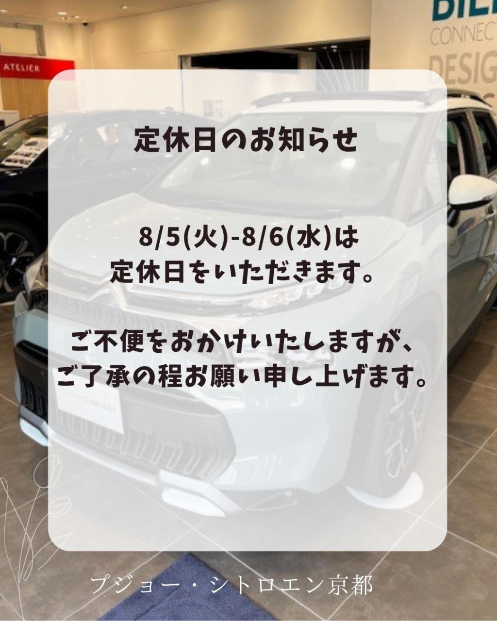 8/5(火)8/6(水)は定休日です！