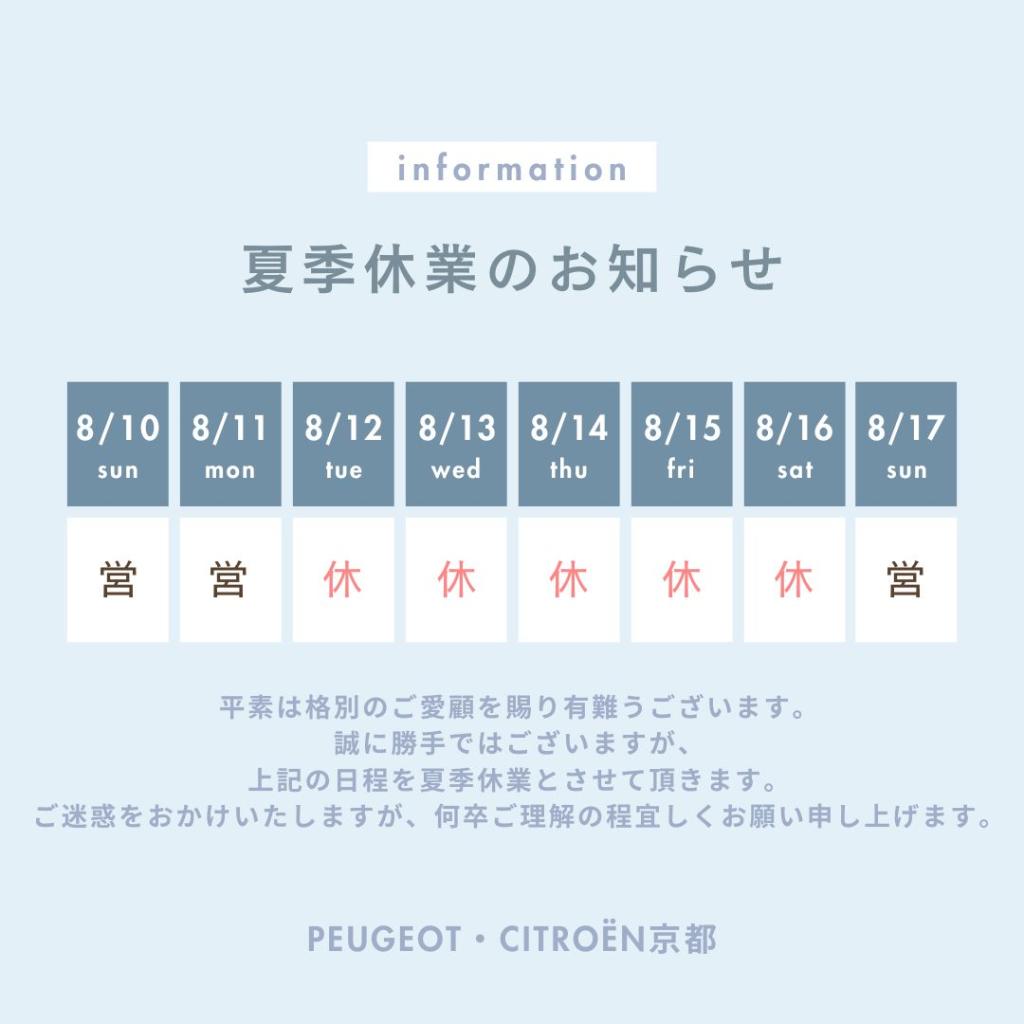 夏季休業のお知らせ🌻