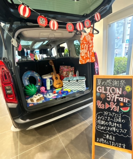 39フェア開催！