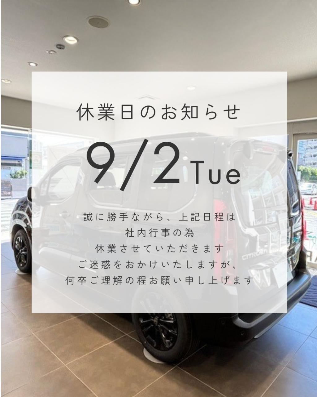 9/2(火)は休業いたします。