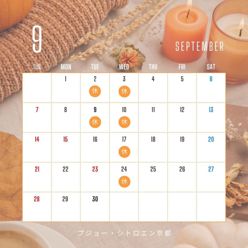 9月定休日のご案内です！