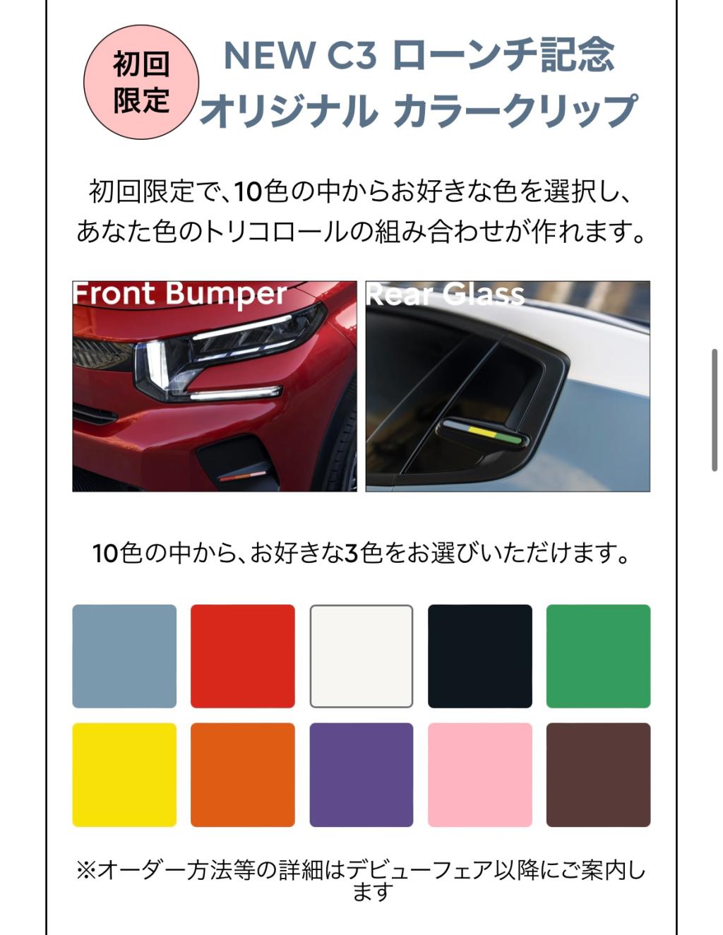 NEW C3先行展示会をお見逃しなく！