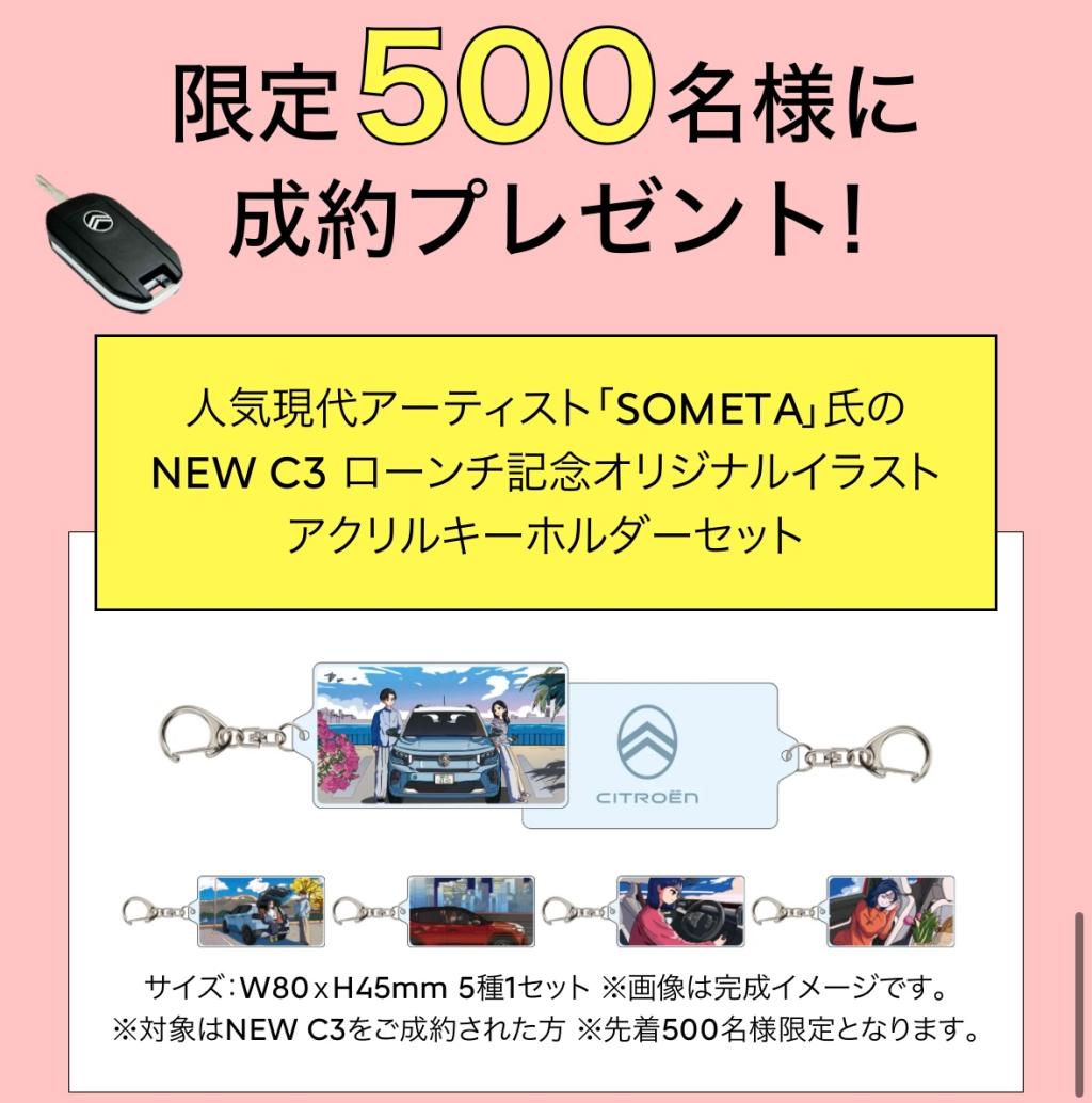 NEW C3先行展示会をお見逃しなく！