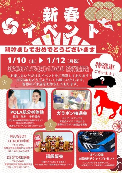 新春フェアのご案内♪