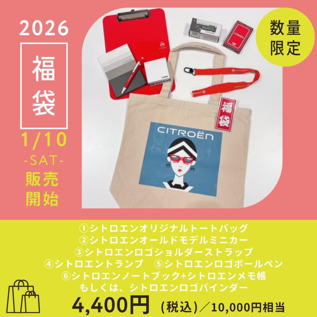 福袋の中身は〇〇です( ｀ー´)ノ