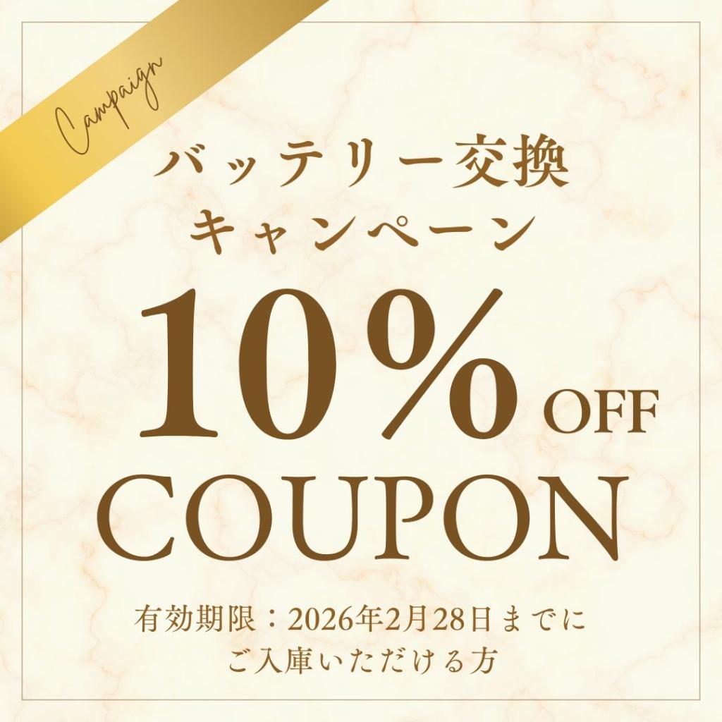 バッテリー交換キャンペーン🎵