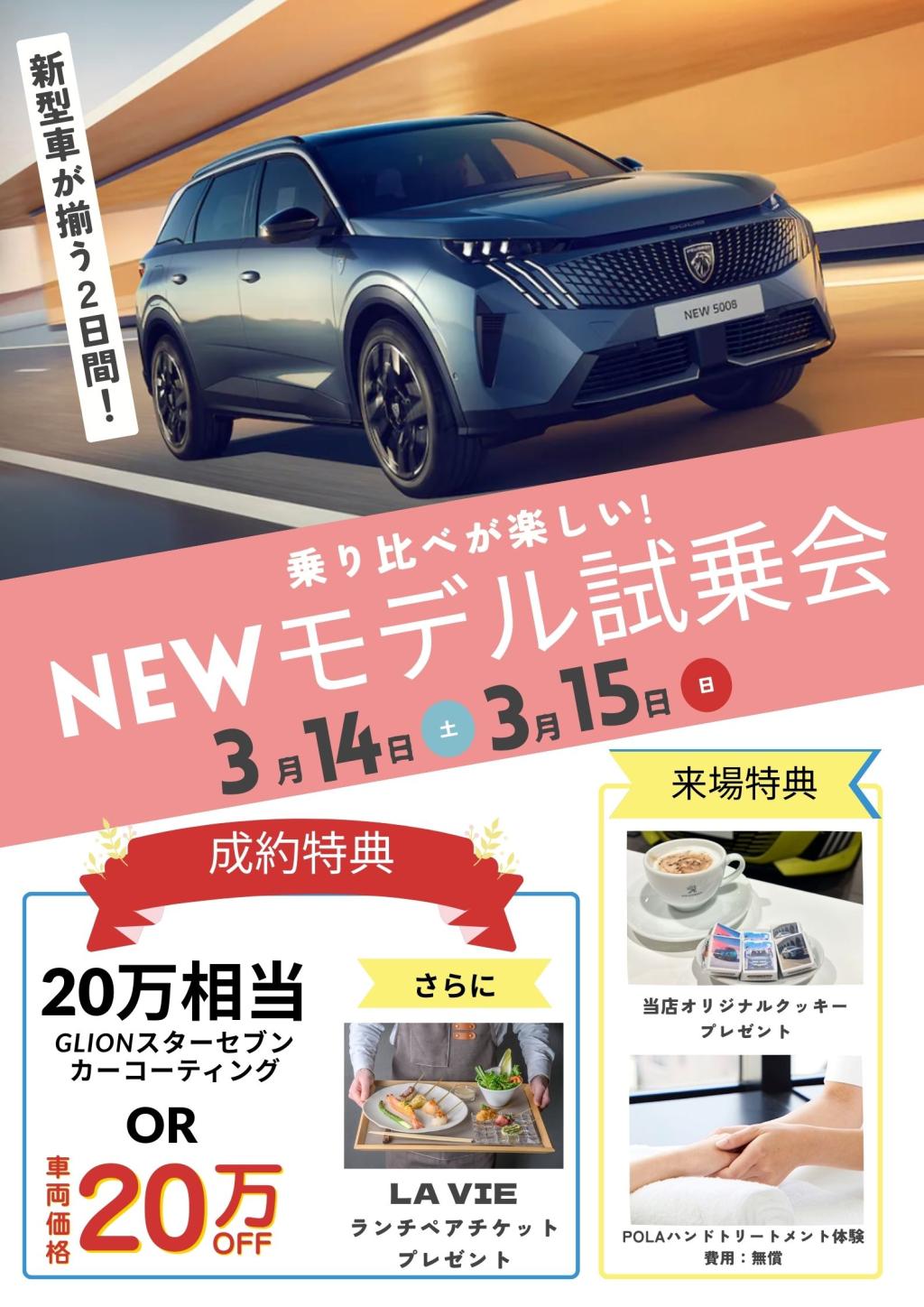 NEWモデル乗り比べ試乗会