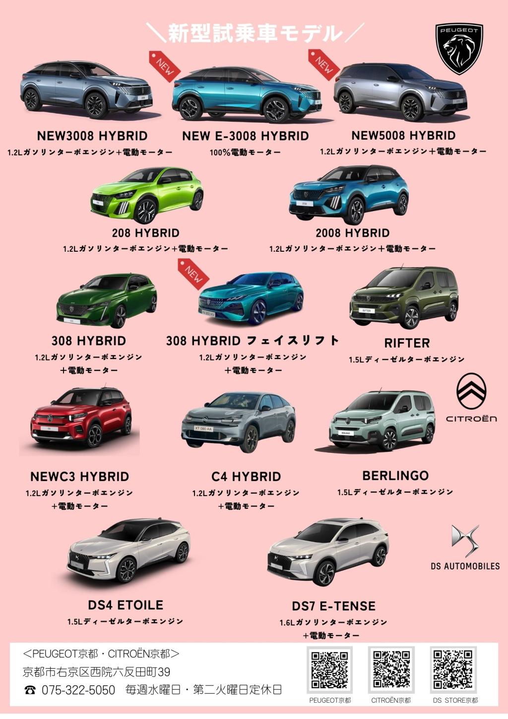 ニューモデル乗り比べませんか？