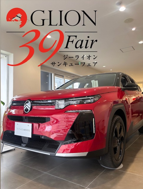 39Fair開催します♪