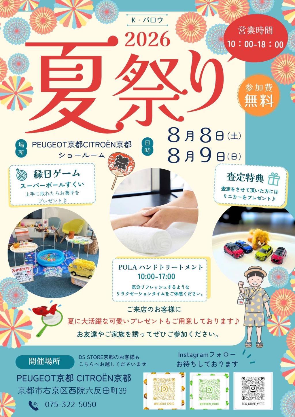 お盆イベント開催です！