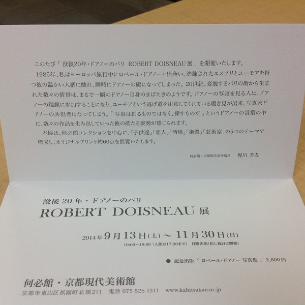 「ROBERT　DOISNEAU」展