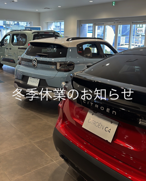冬季休業のご案内です