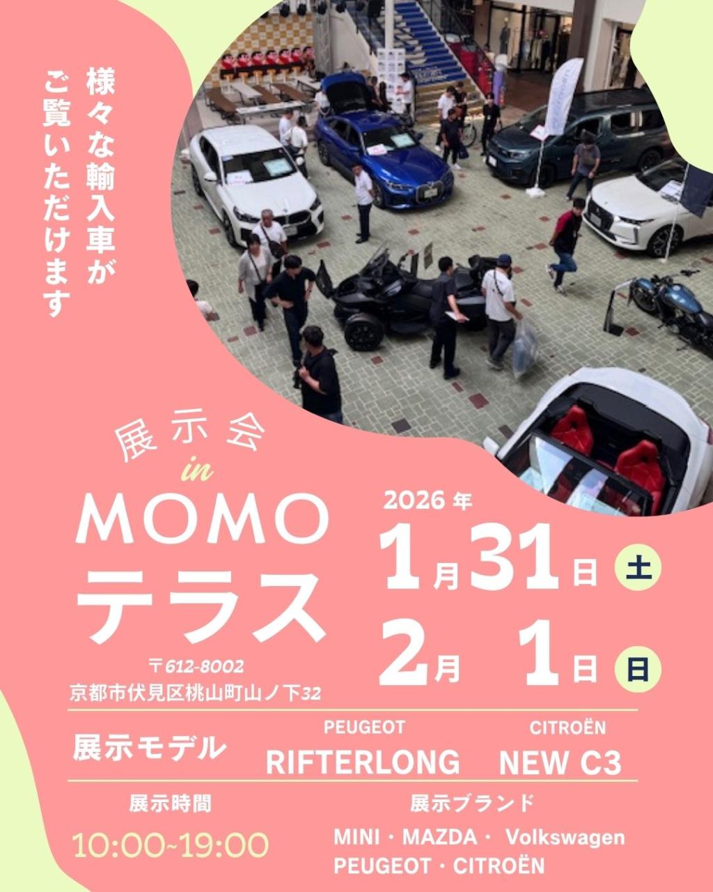 MOMOテラス展示会ご案内