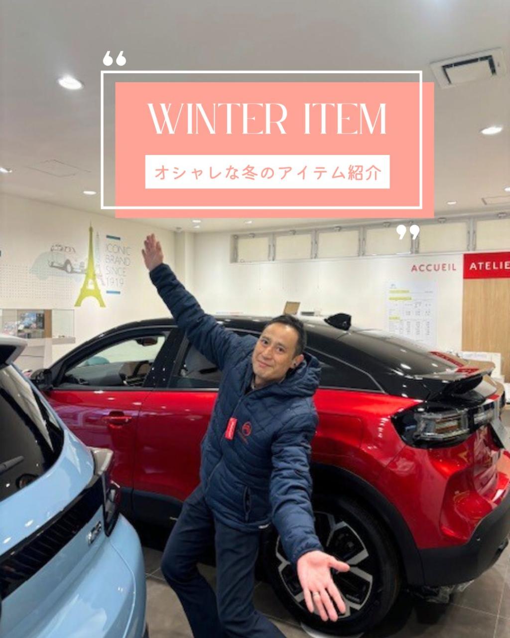 オススメ冬用アイテム⛄