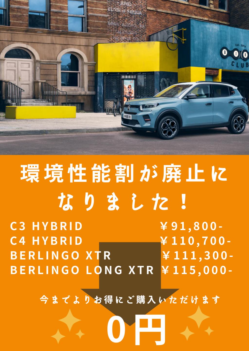 環境性能割が廃止してお得に！