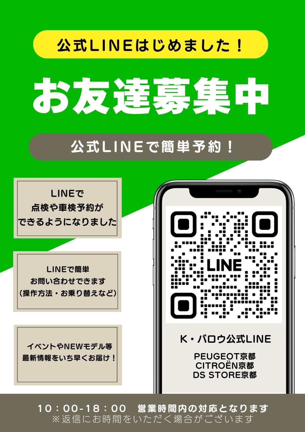 公式LINEができました！