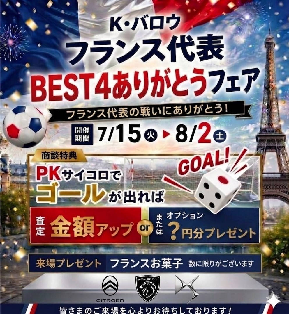 フランス代表ありがとう！