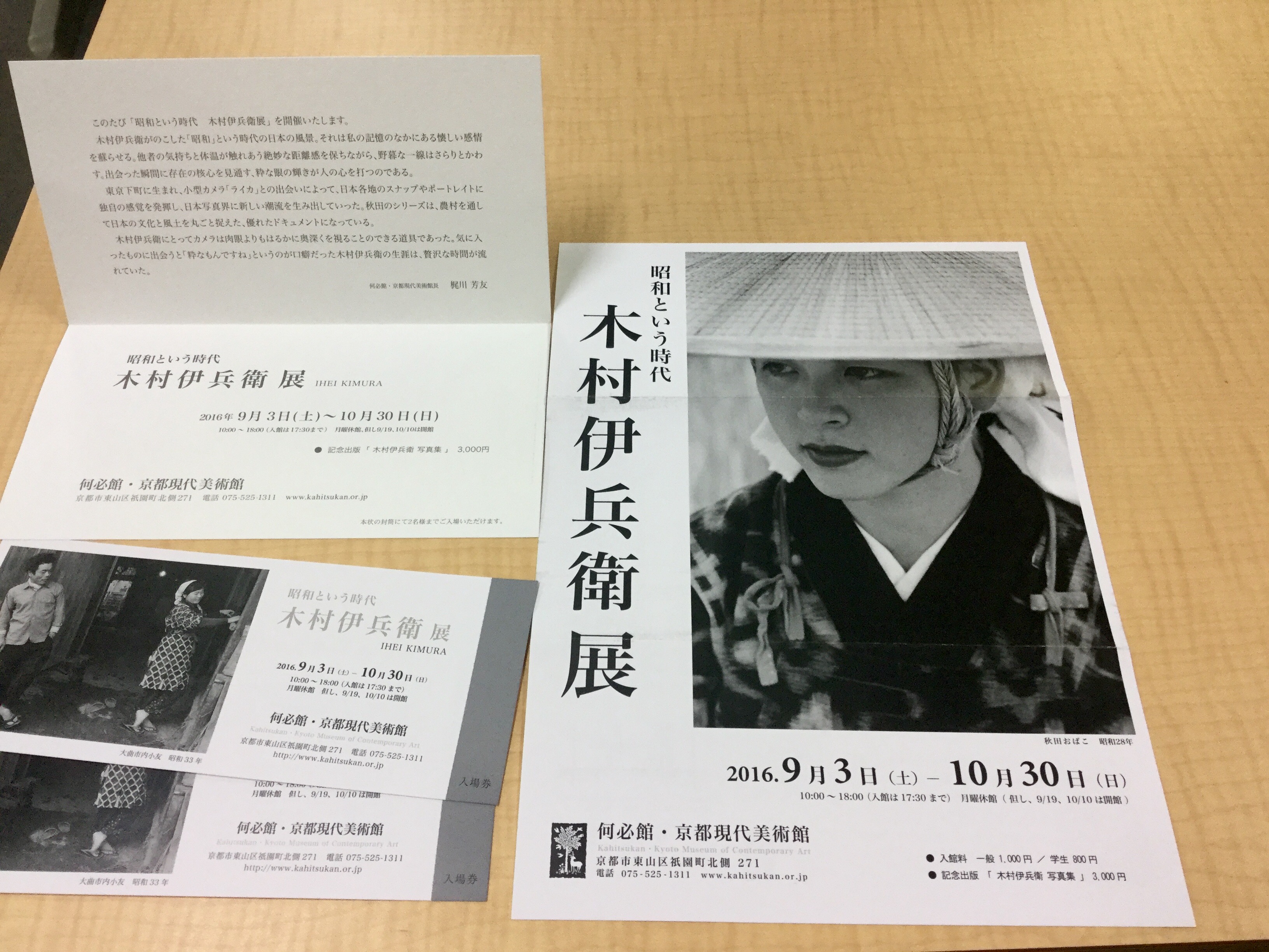 木村伊兵衛展ご案内