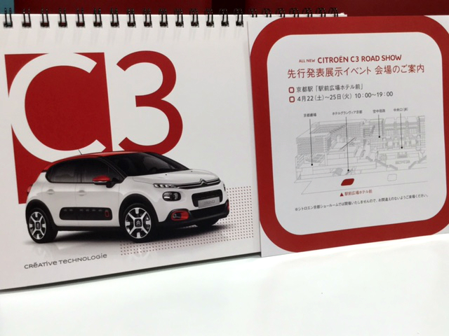 京都駅に「C3 ROAD SHOW」がやって来ます！