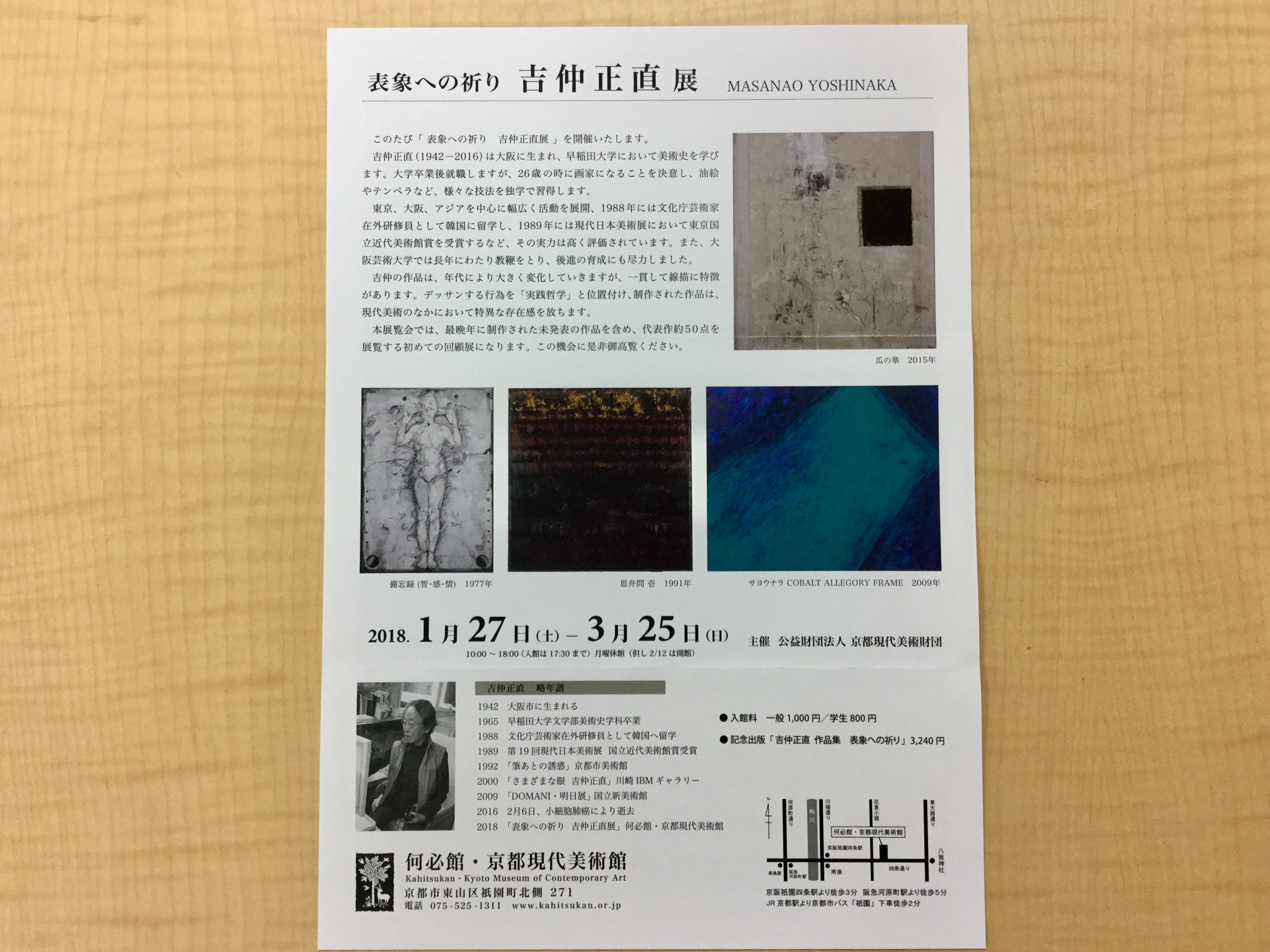 「吉仲　正直展」