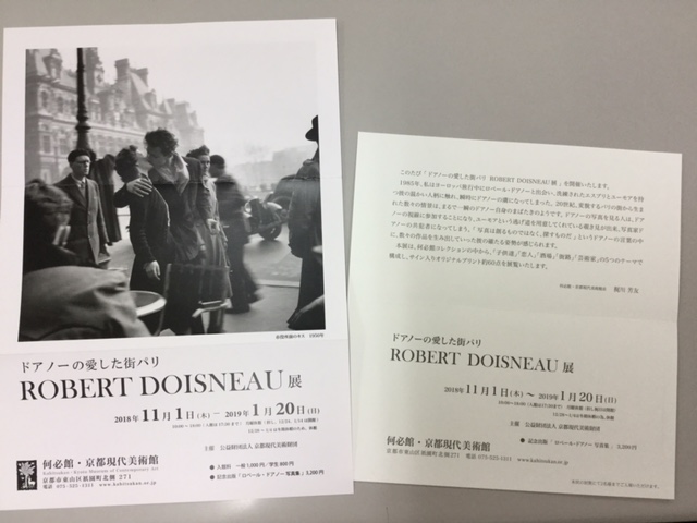 「ROBERT DOISNEAU」展