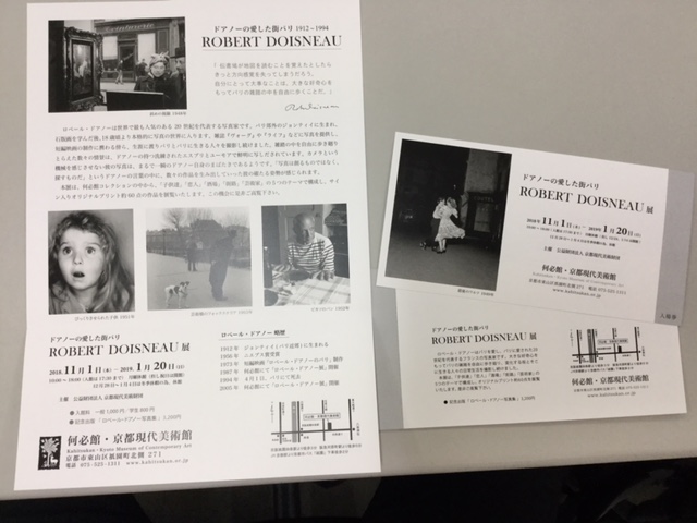 「ROBERT DOISNEAU」展