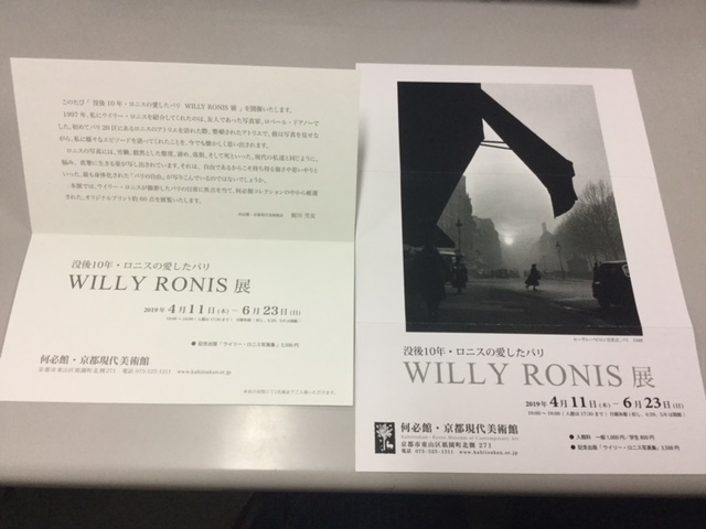 『WILLY RONIS』展