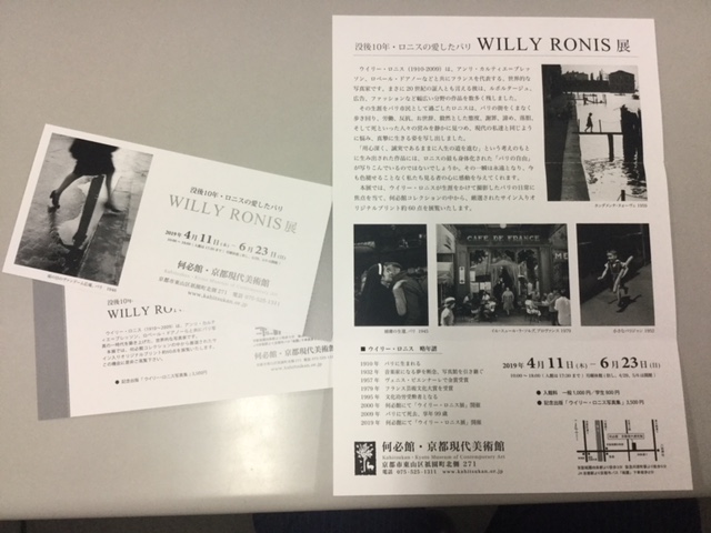 『WILLY RONIS』展