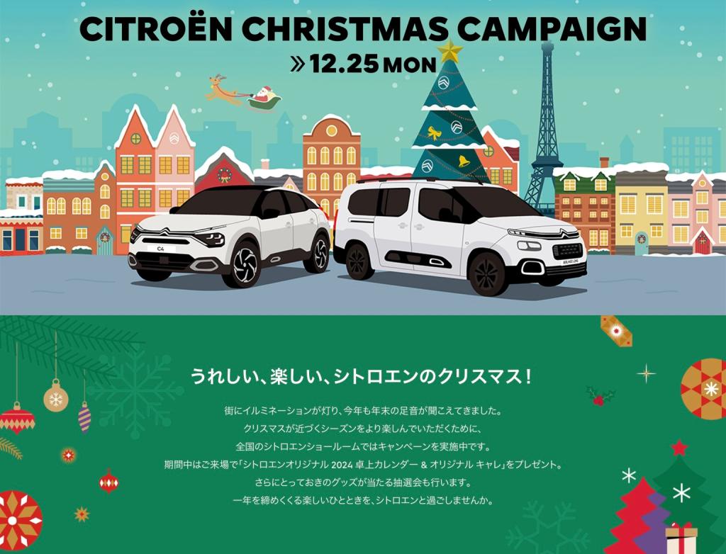 クリスマスキャンぺーンは25日まで！🎄🎅